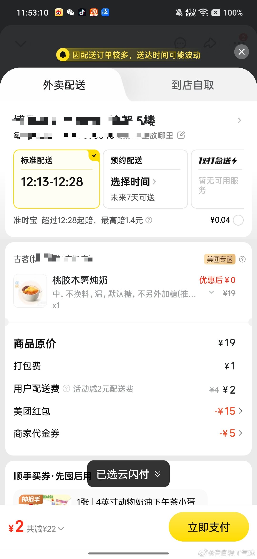#霸王茶姬就崩了致歉#对不起，我选择古茗还配送🥲 ​
