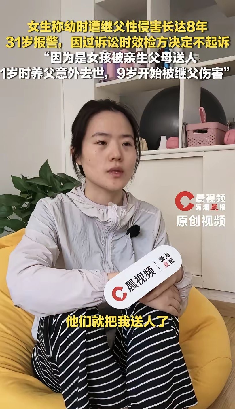 ​山东省兰陵县，张叙白出生时，因为是女孩，被亲生父母送养。

​1岁时，第一任养父意外去世。母亲改嫁。她跟着母亲和继父，一起生活。

​从9岁开始，继父性侵了她。

​持续了8年。 从9岁到17岁。一个女孩从童年到少年的全部时光，被一个应该保护她的人，反复侵害。

​她31岁才报警。

​距离最后一