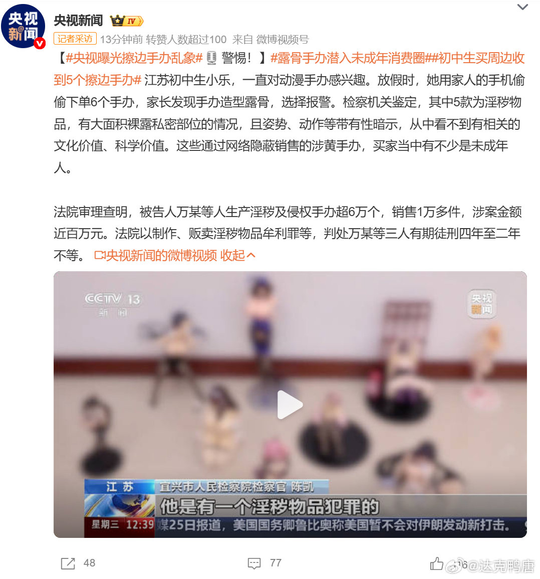 #央视曝光擦边手办乱象# 
这就是我对人形机器人这个赛道的顾虑... ​