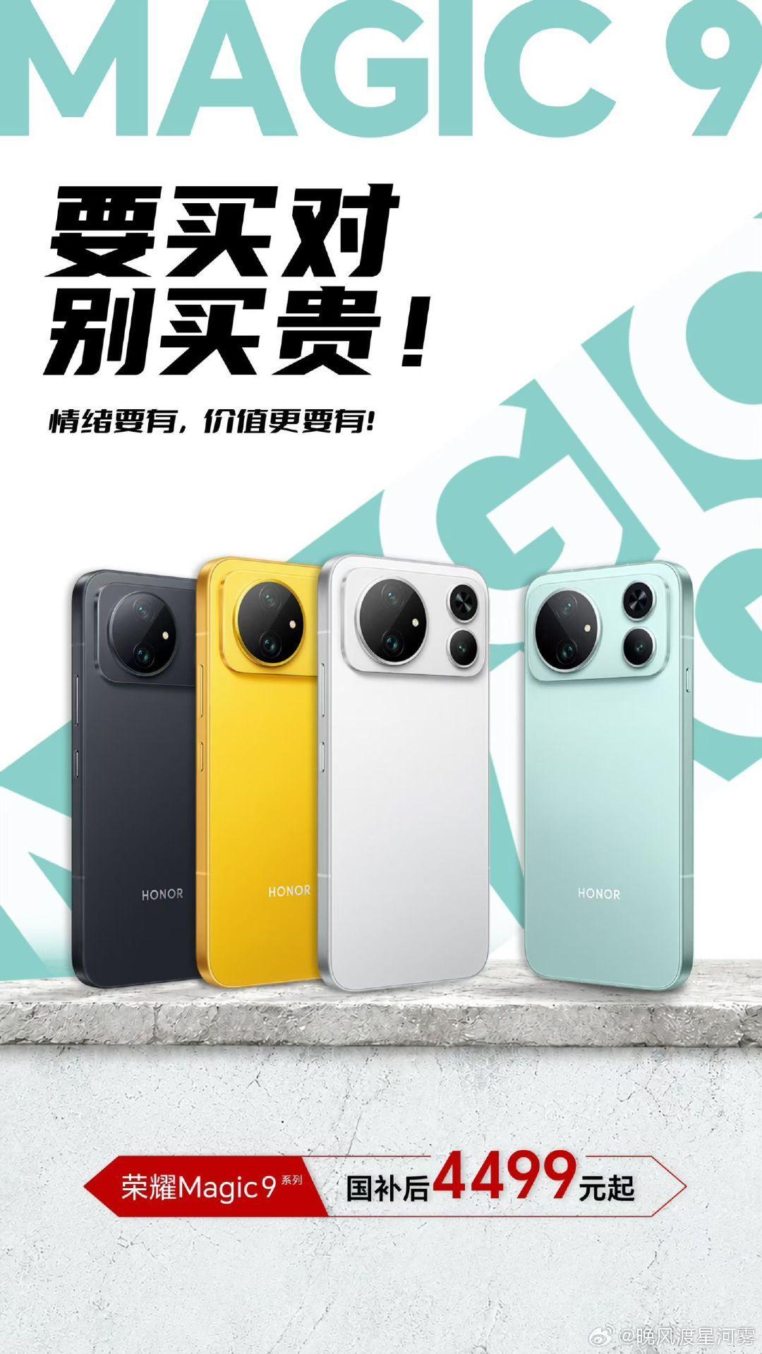 #荣耀Magic9 ​