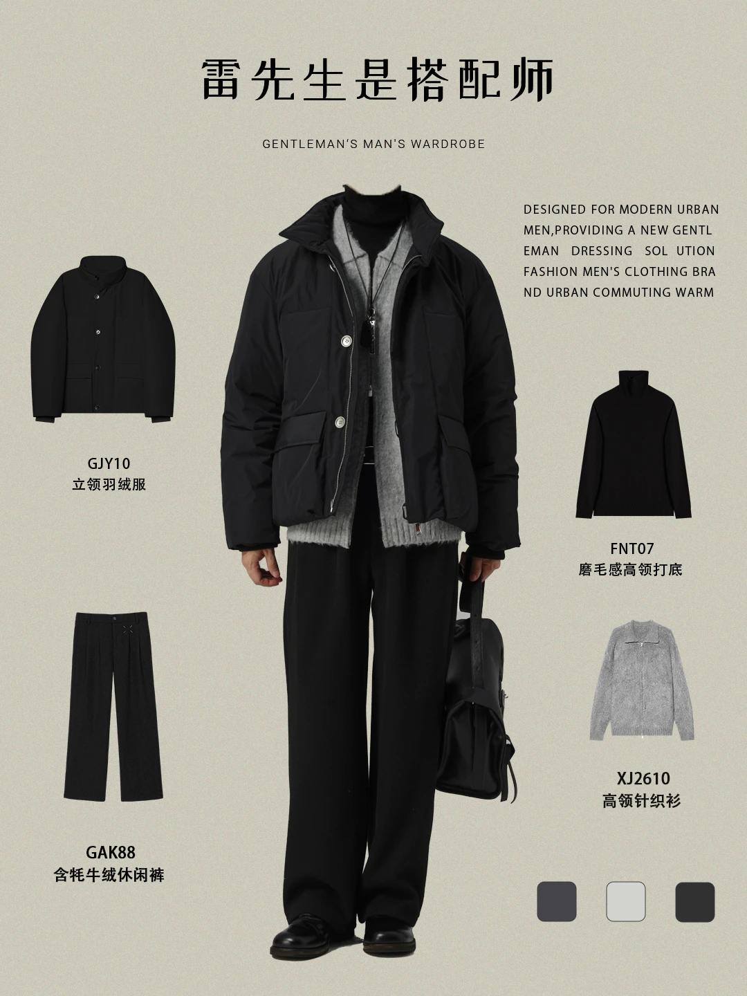 男士秋冬黑色羽绒服高级感叠穿指南！