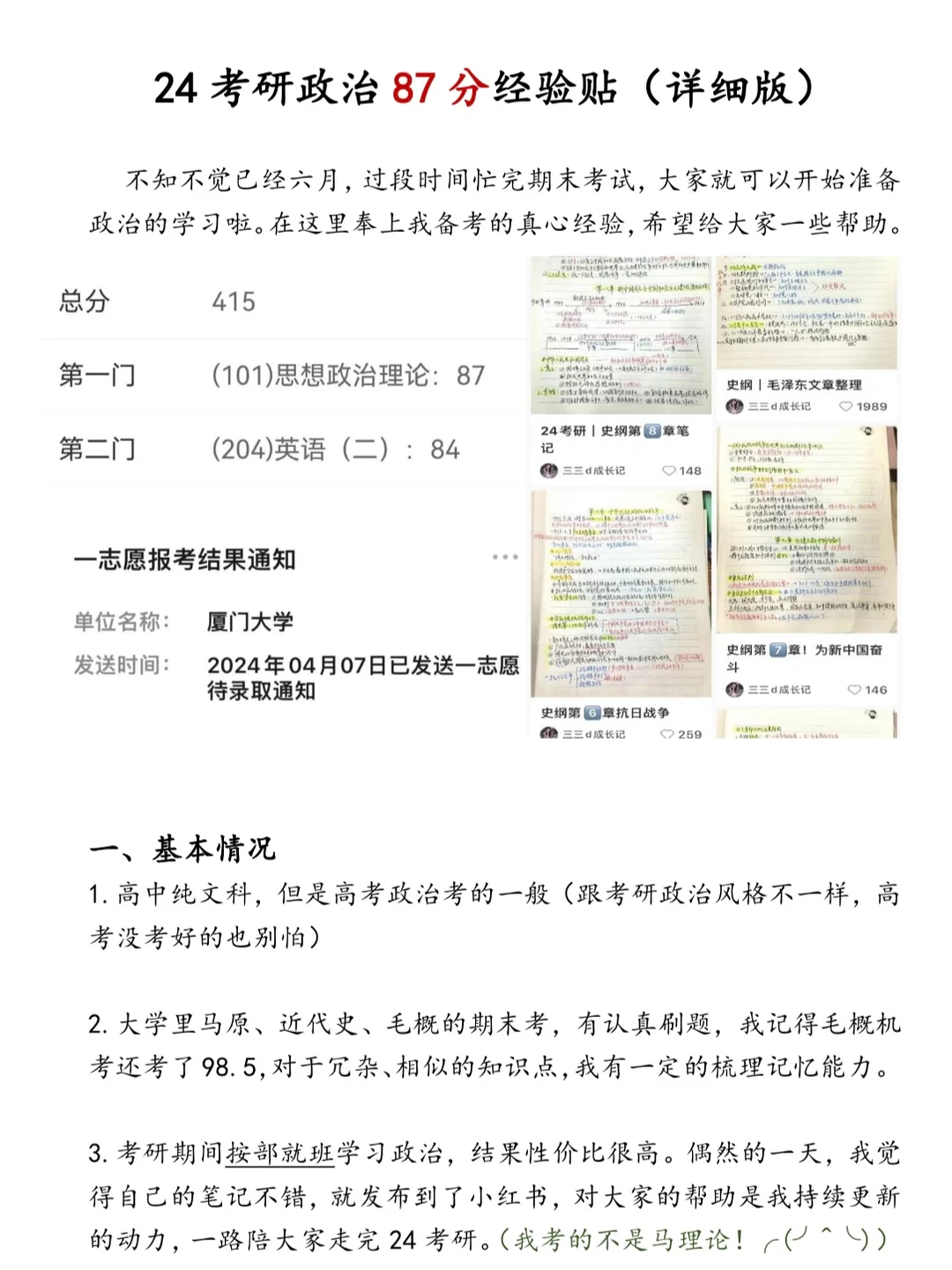 政治87分！！是姐应得的🥺