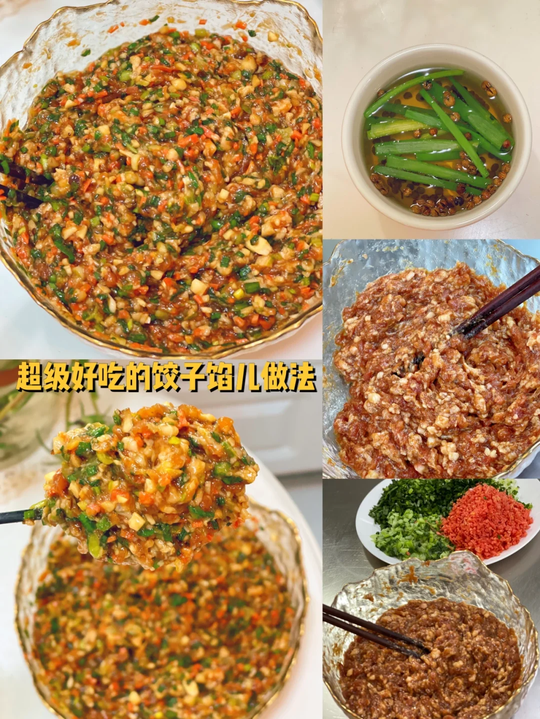 鲜嫩多汁儿超级好吃的家常饺子🥟馅儿来啦