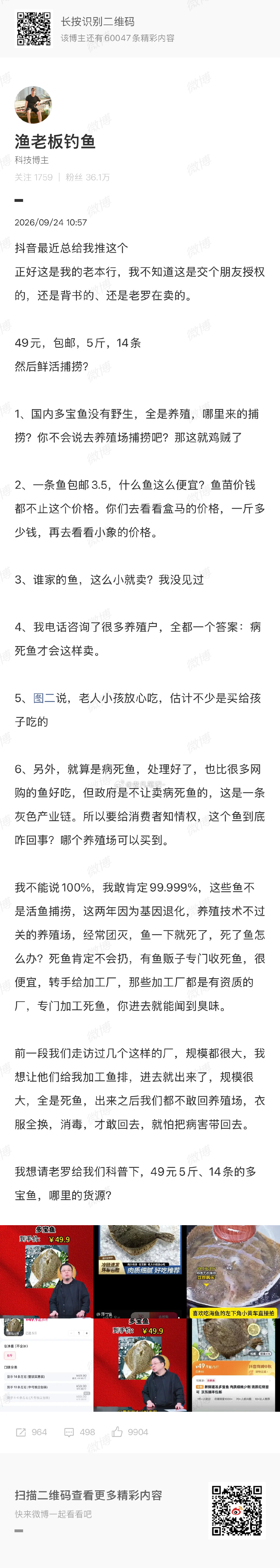 #罗永浩 病死鱼#还是之前那个问题，罗永浩是消费者也是好物推荐官，不能和其合作的商家是好物，没合作的就是流量垫脚石，来回横跳回旋镖还是打自己身上了，当然以我对罗老师的了解，如果真的有问题，他会让团队赔付，买了这类鱼的消费者记得留好购物订单记录！ ​