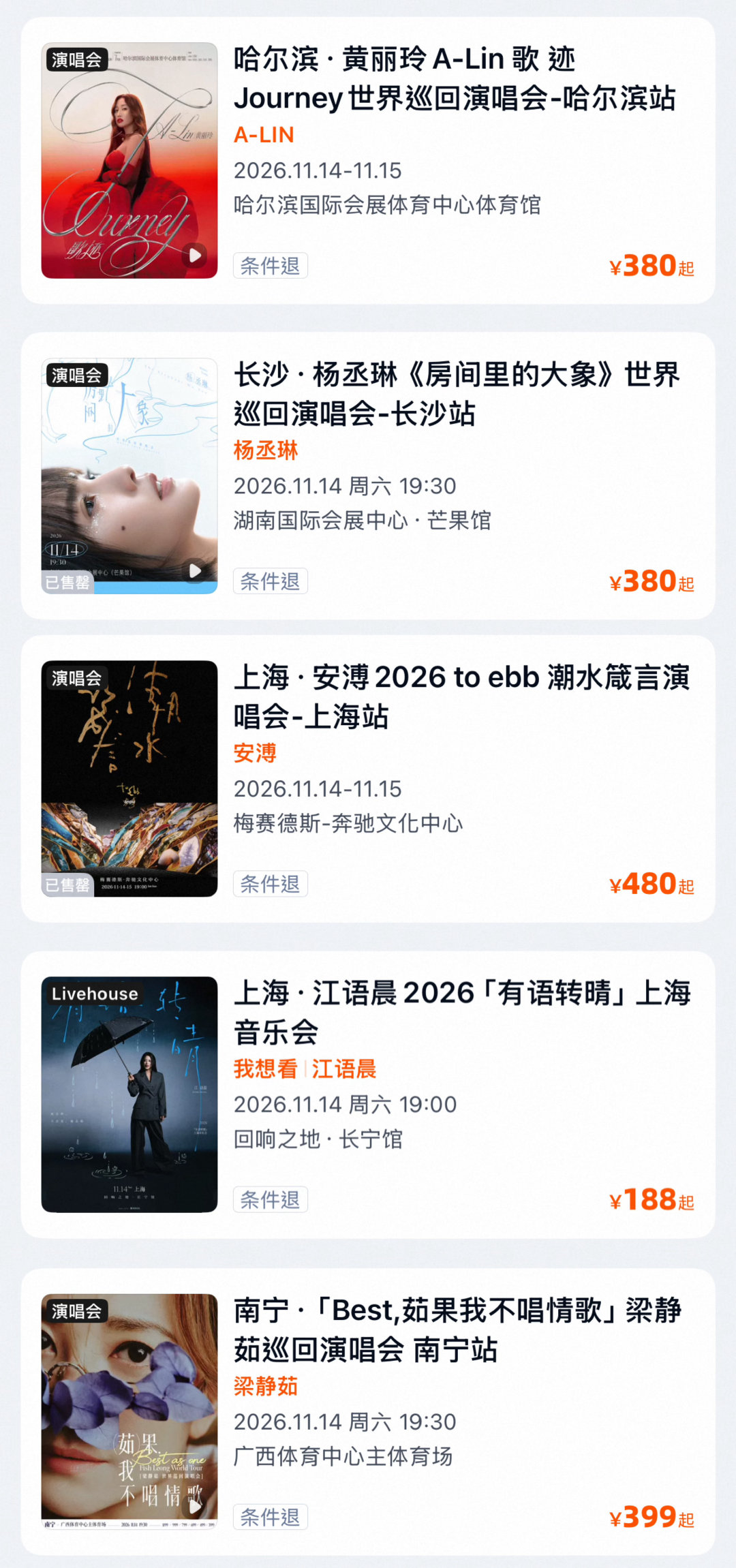 11月14日台女演出全部开起开起 ​