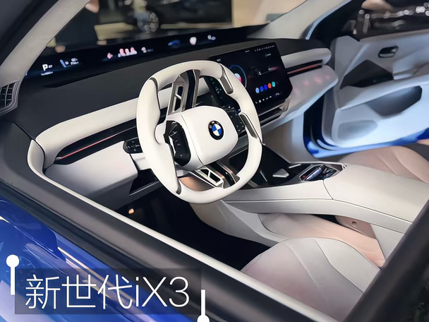 🔥宝马iX3｜把配置直接拉满的豪华纯电SUV