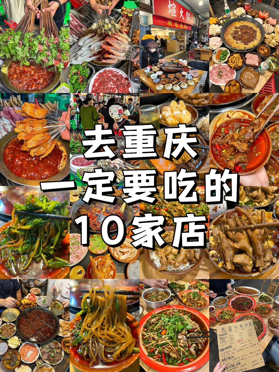 离开重庆前，吃完这🔟家再走！！！（附攻略）