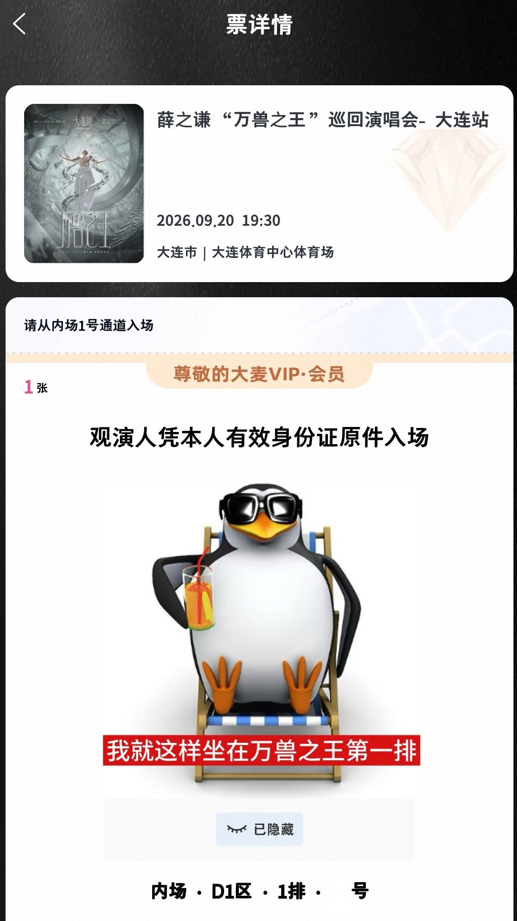 头也不回的走到万兽之王第一排到底什么感觉 大连见​