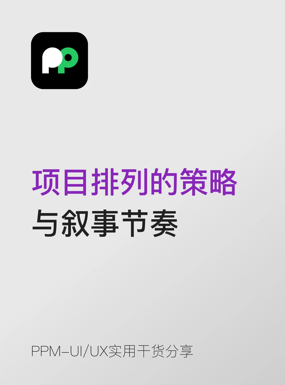别随便堆作品，讲好故事才加分✨