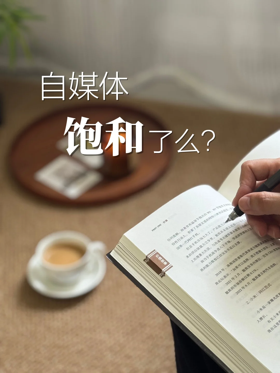 自媒体真的饱和了么？