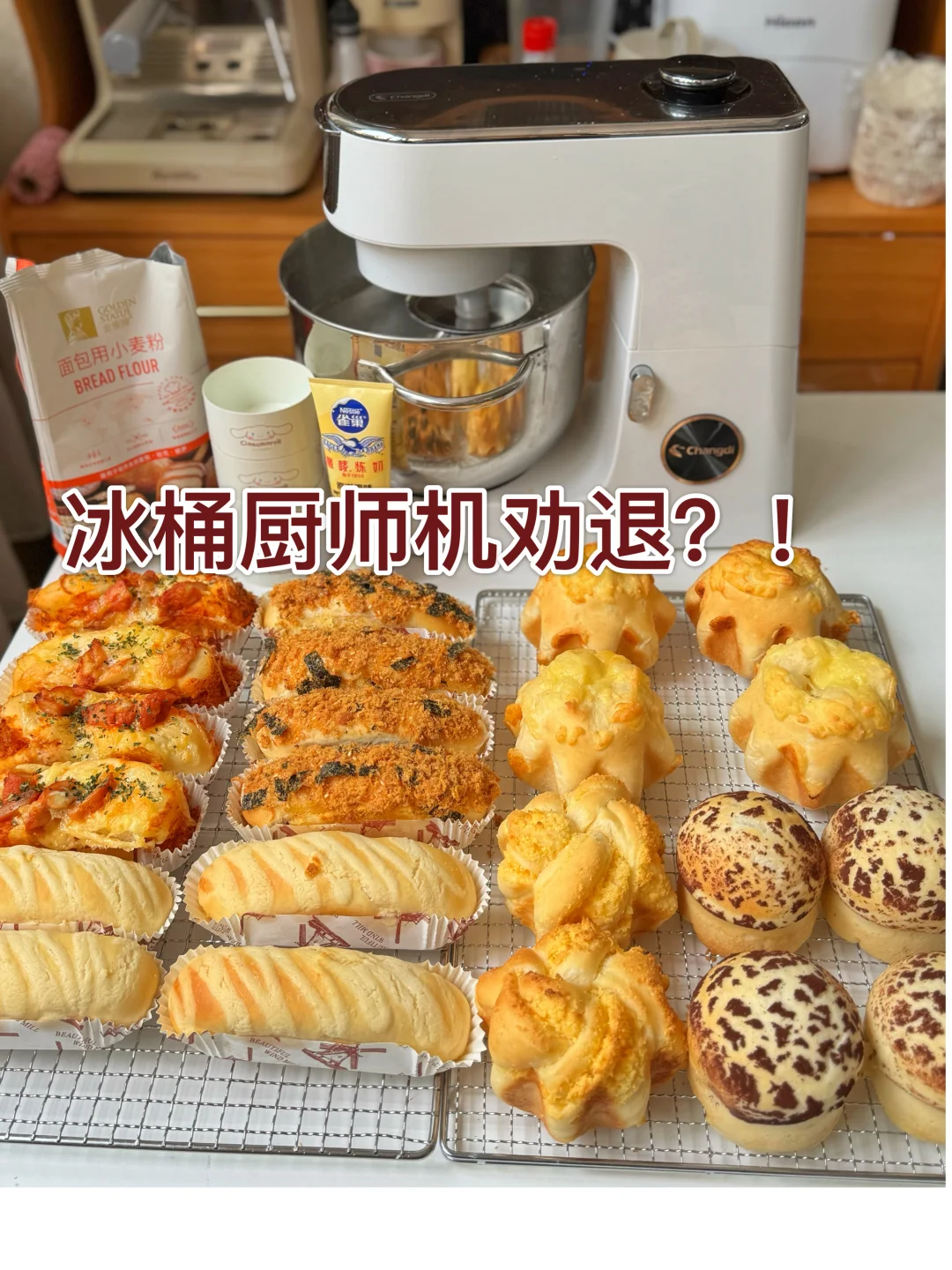 冰桶厨师机劝退‼️你家的厨师机真的好用吗？