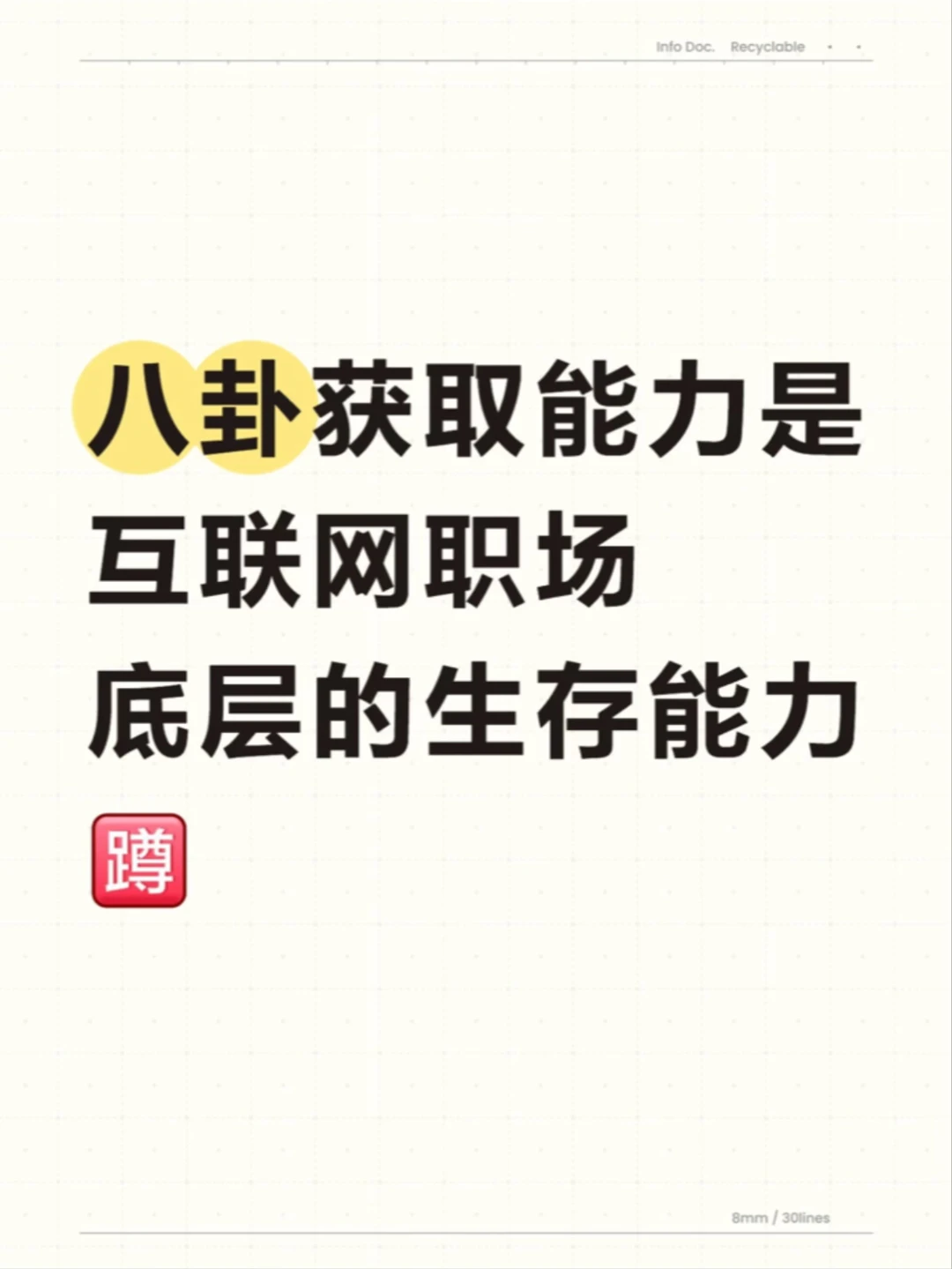 互联网的八卦基本就是最真实的信息