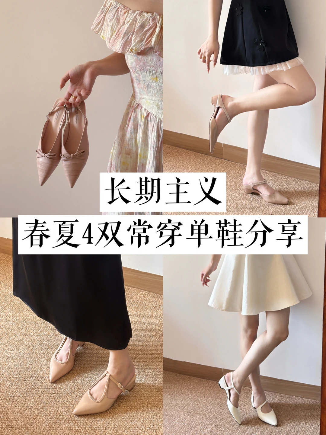 长期主义| 包揽春夏穿搭的4双漂亮质感单鞋