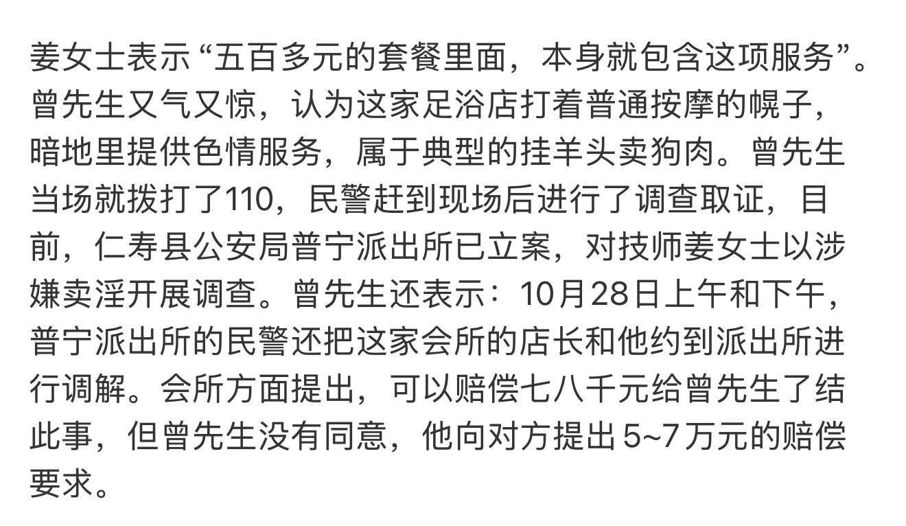 #前台称涉事技师已离职不知去向#这事我怎么觉得有点奇怪——男子凌晨1点多去按摩，点的还是500多的套餐。女子按摩了男子私处后，男子索赔七万，会所赔偿七八千男子不同意[笑cry]！ ​
