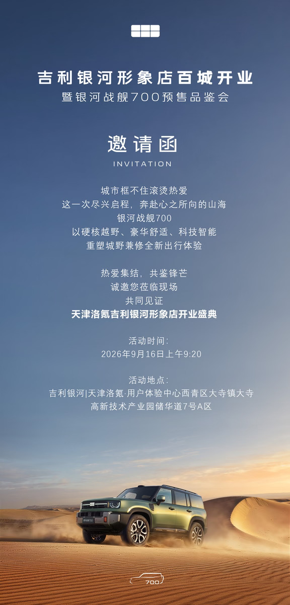 银河战舰700｜天津首店即将开业