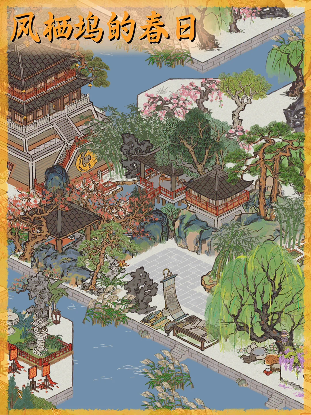 【苏州篇】 —凤栖梧的春天