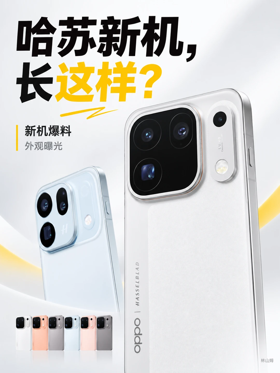 📱Find X10系列来了，长这样！