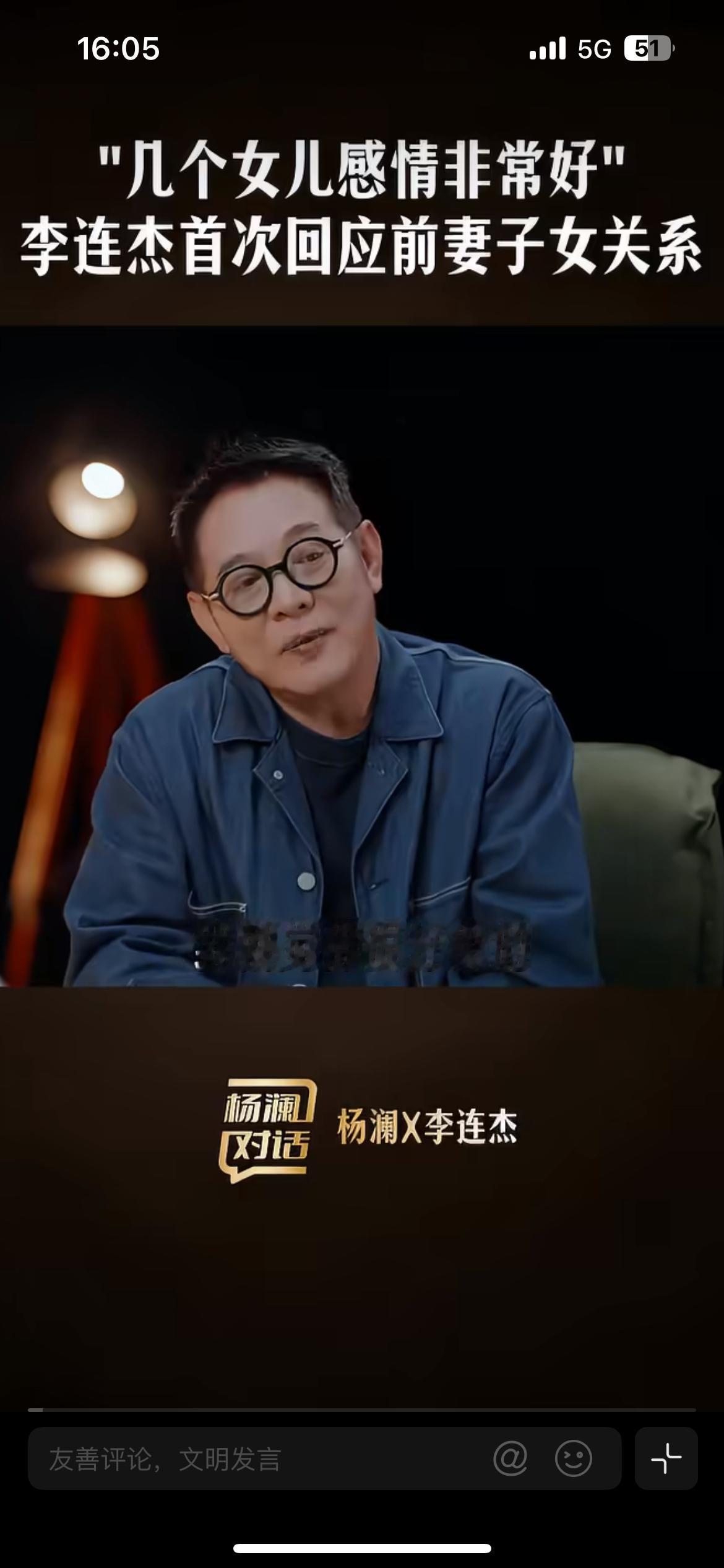 李连杰对话杨澜：功夫巨星遇女儿抑郁，曾觉世界坍塌

这次访谈李连杰完全没端着功夫巨星的架子，实打实聊了藏了多年的家事。
传了几十年的“抛妻弃子”传闻，他直白回应：当年离婚和平分手，所有财产全留给前妻，四个女儿平时常凑在一起旅游聚会，感情好得很。
最戳人的是聊小女儿患抑郁症那段，他说当年自己赚多少身家