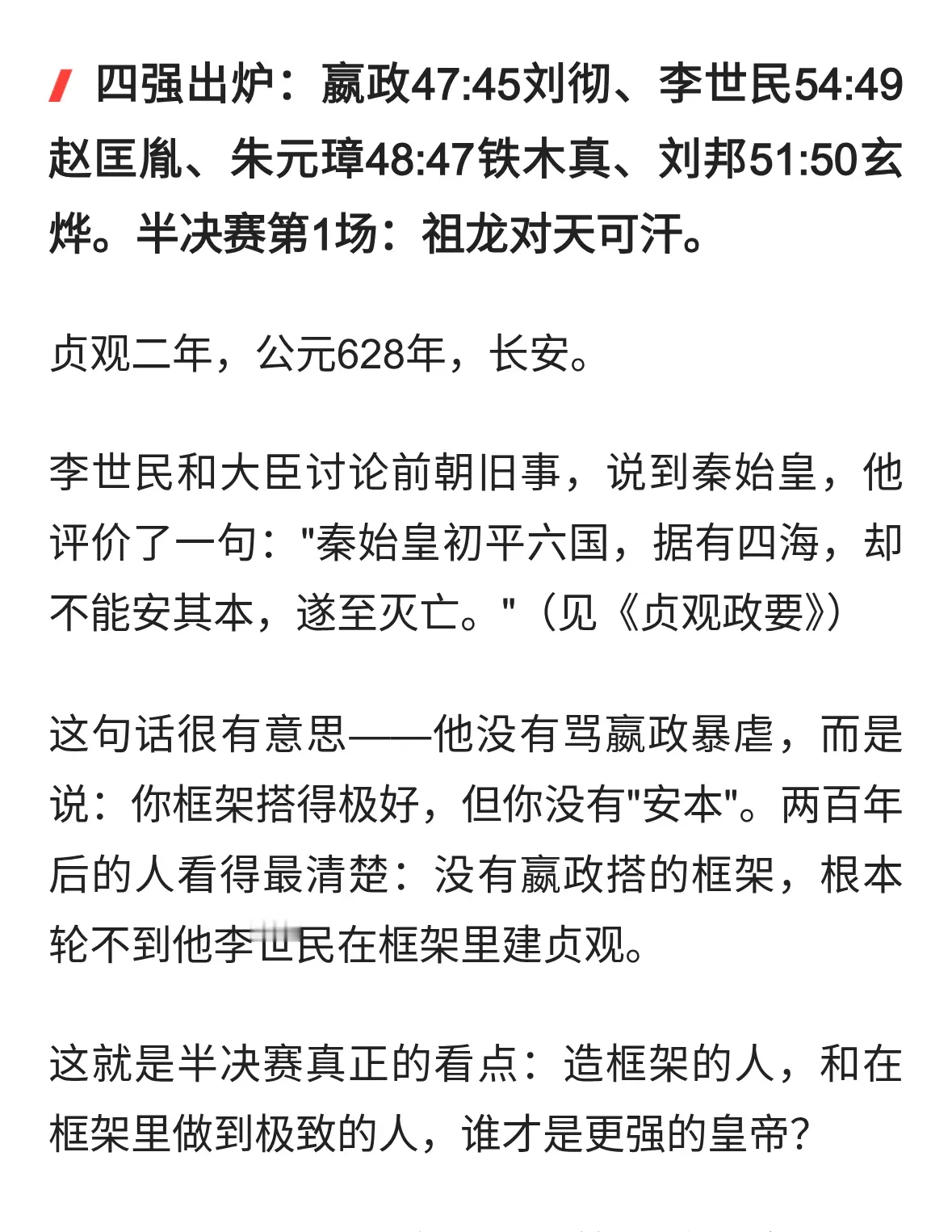 半决赛·祖龙对天可汗：两个&
