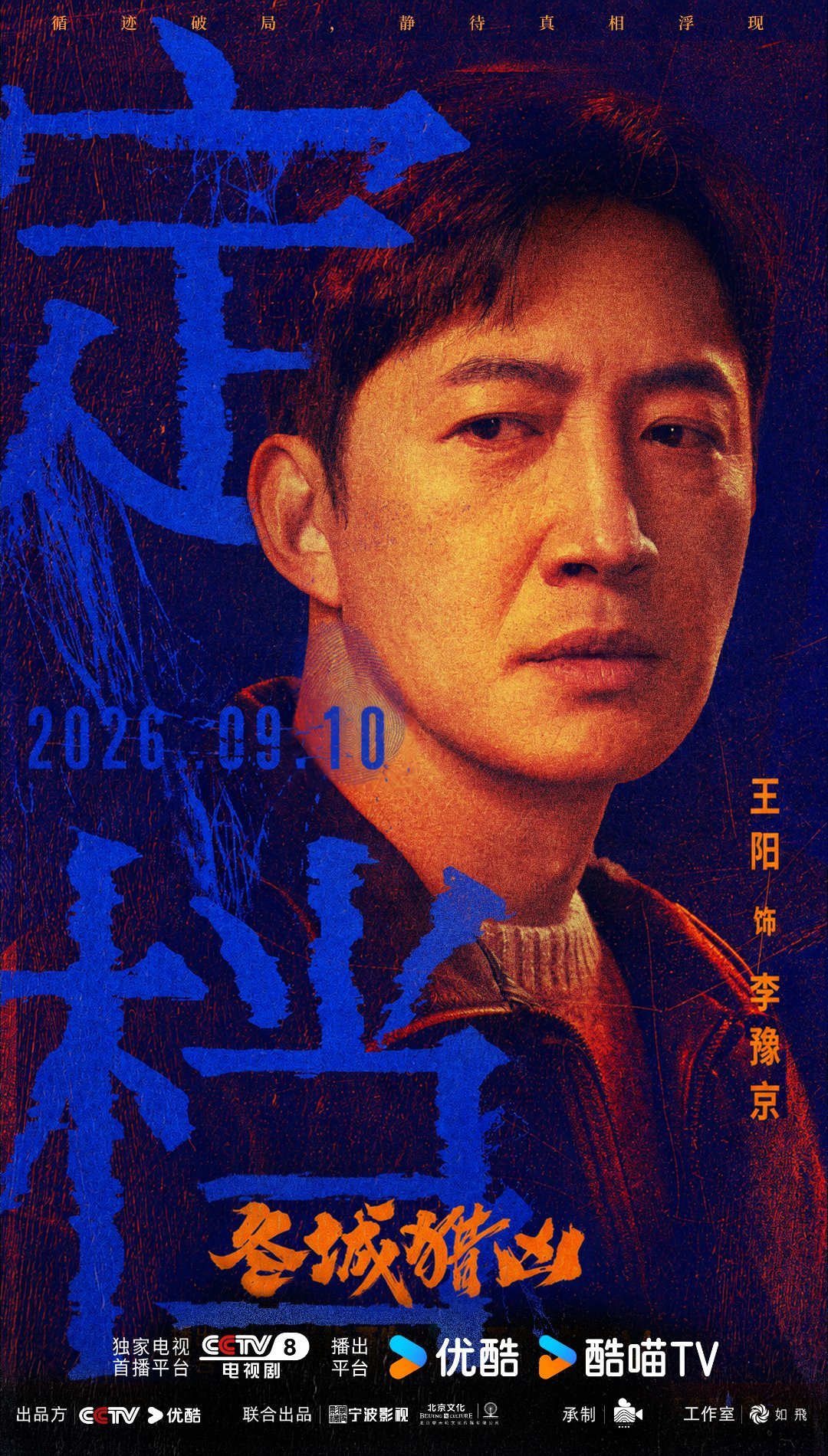 #王阳[超话]# 终于定档9月10日不见不散 ​