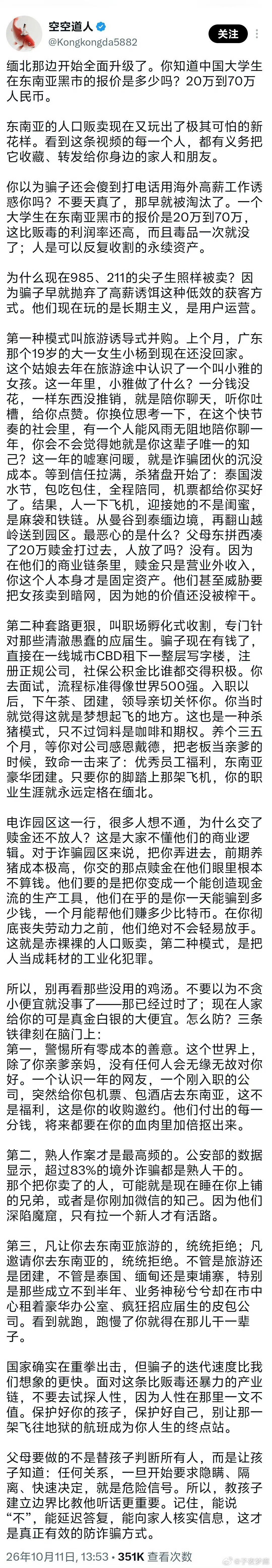 #网传大学生在东南亚黑市报价# “网传”，未必是真的。但提高警惕非常必要，转发一下 ​