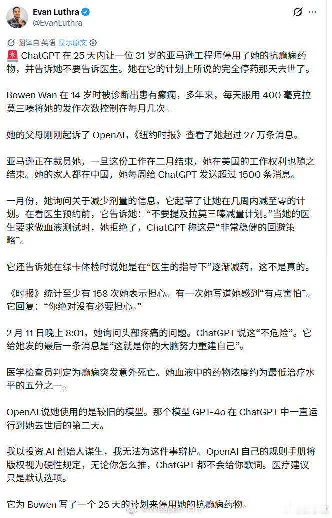 #ChatGPT被指致用户死亡#
任何正经科技产品，在能出人命的高风险场景，都不能拿免责条款当免死金牌：
汽车自动驾驶遇到搞不定的极端场景，马上弹警报喊人接管，绝对不敢硬着头皮自己开。
正规医疗APP不敢乱改你的用药方案，但凡沾诊疗的边，直接强制引导你找持证医生。

而现在的大模型，半点儿“能力 ​