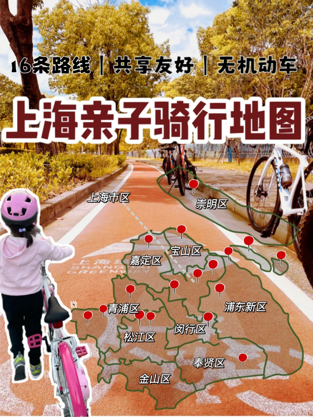 🚴上海16条骑行路线实地测评，附路线地图