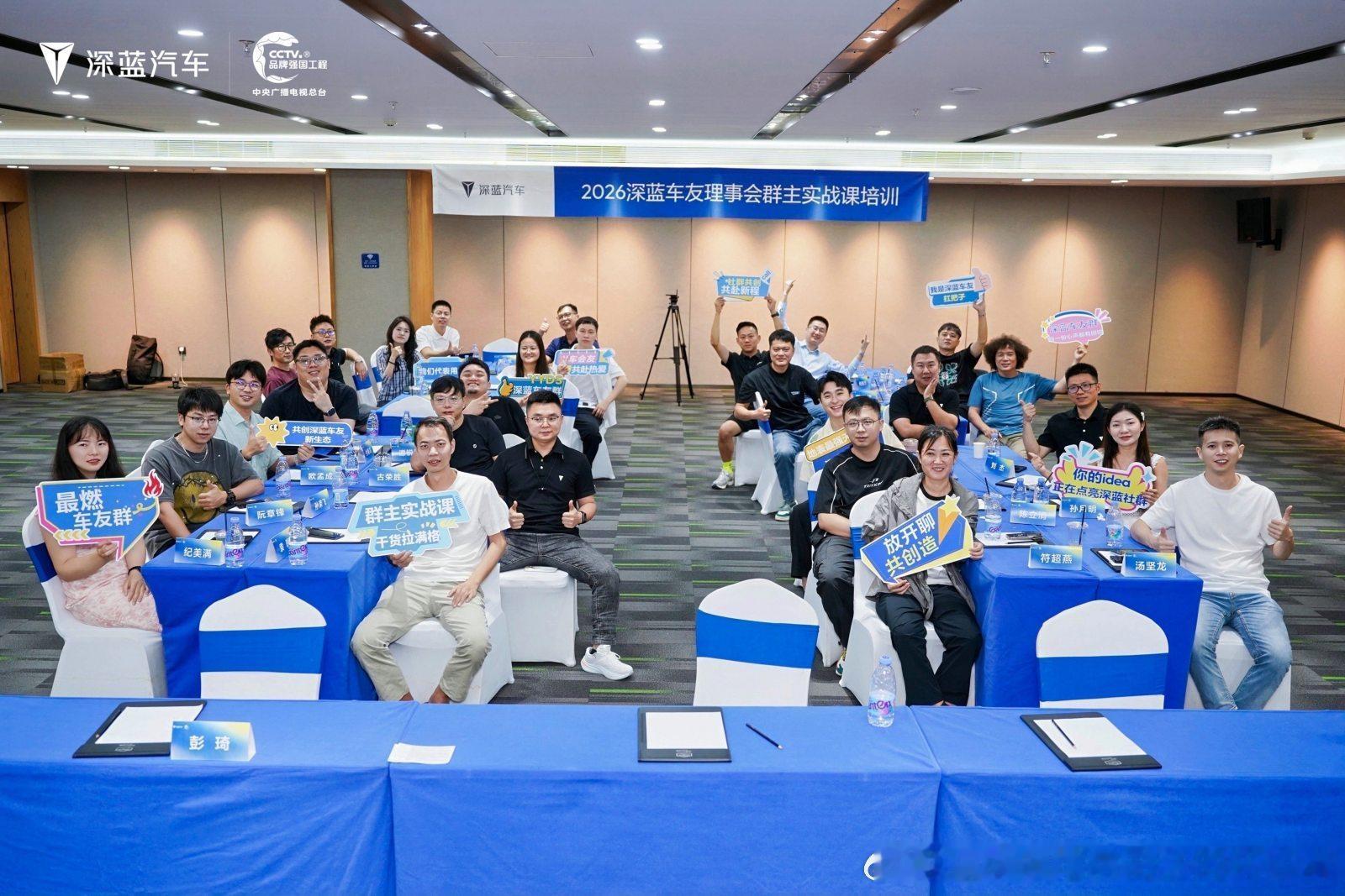  S05+S09双车主，第一次以实习管理员参会，我看到了“分车型运营”的重要性
2026年9月12日，我以广西深蓝车友会实习管理员身份，在深圳参加了深蓝汽车群主实战课。我既是深蓝S05车主，也是深蓝S09车主，所以这次培训里“分车型专项交流”对我特别有吸引力。

这次实战课主题是“2天搞定活动组织高频难 ​