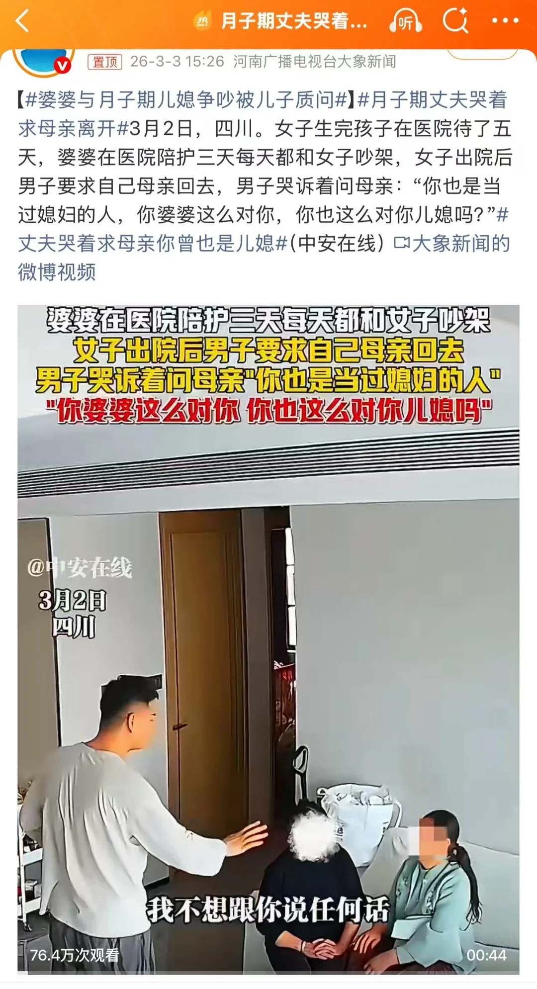 “你也是当过媳妇的人”：一句哭着问出的话，戳破了多少家庭的“月子之仇”...