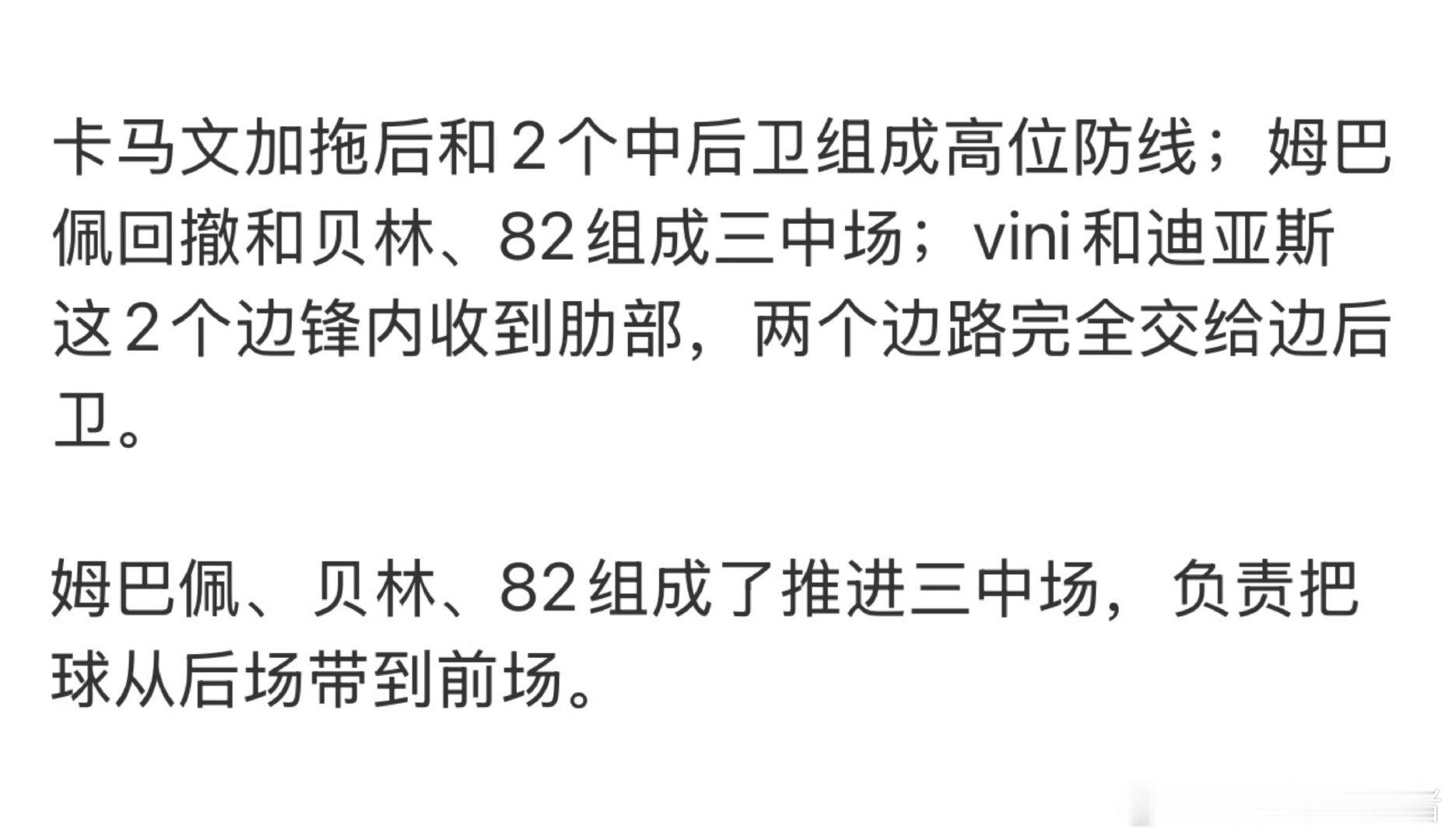 家人们有感觉吗，巴佩都会踢中场了，男默女泪，没有中场我就是中场[泪] ​