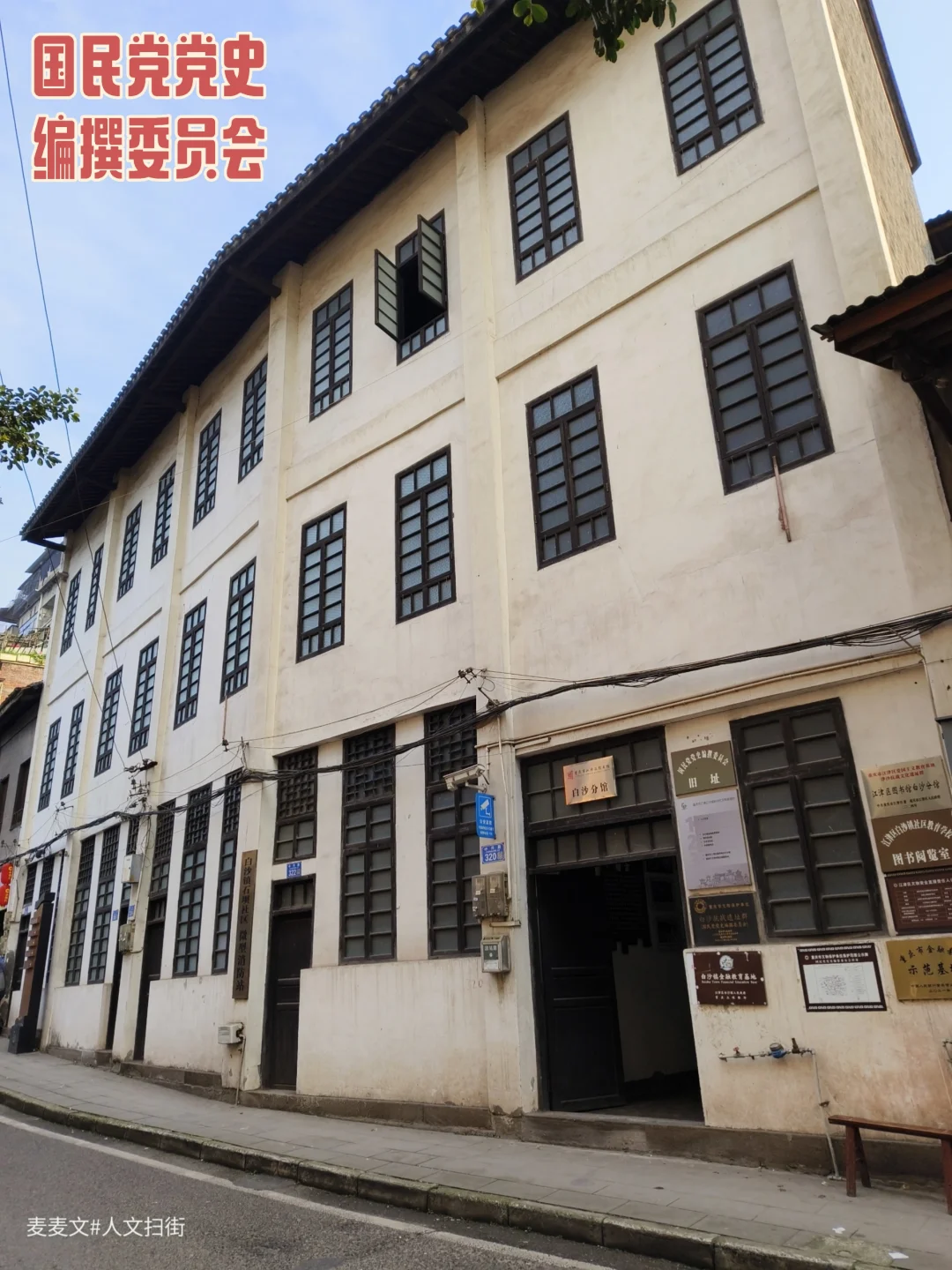 【江津】国民党党史编撰委员会旧址