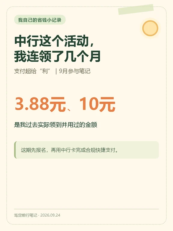 中行这个活动，我连领了几个月