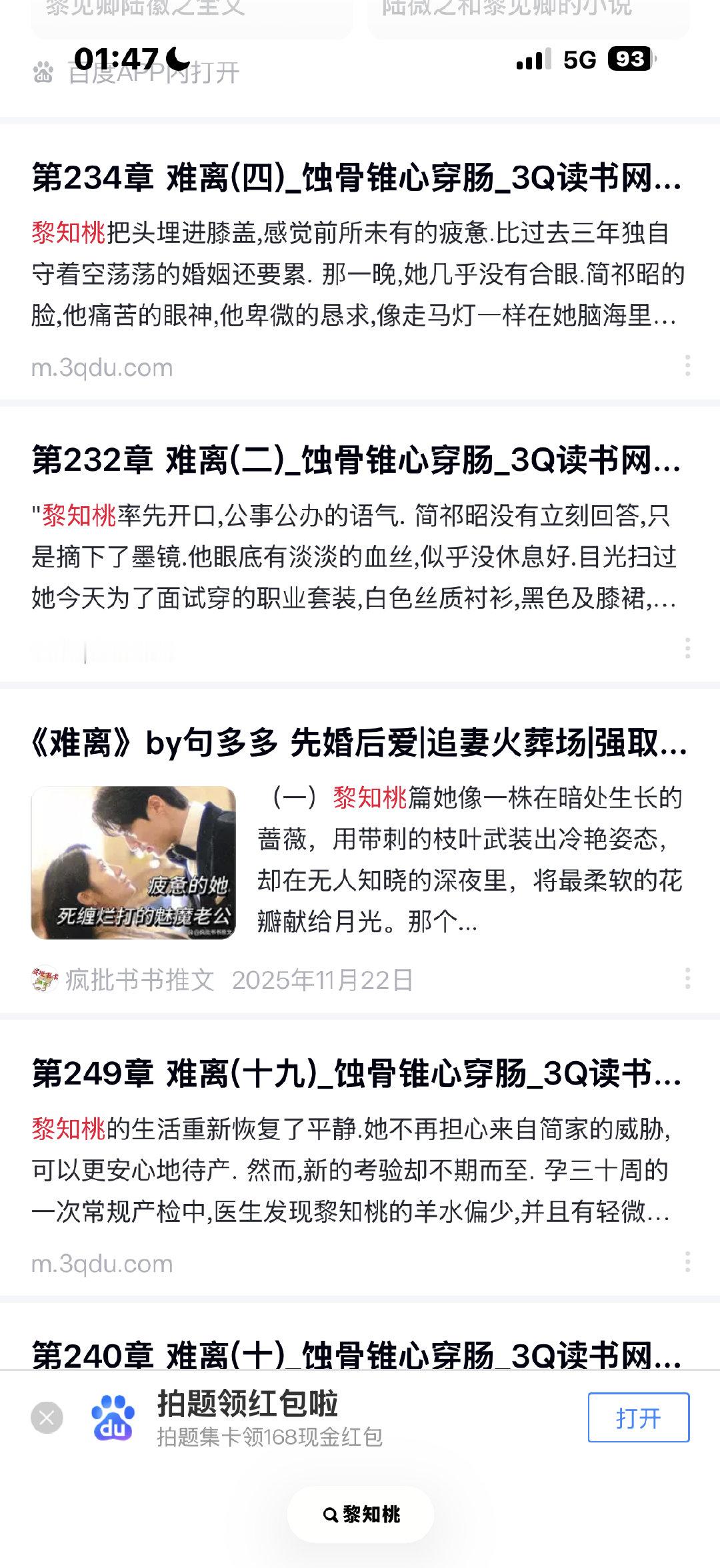 晚上我用在百度搜了「黎知桃」三个字，跳出来的内容用了我的男女主，内容也是 ai 跑的，什么十五岁爱到三十岁…这招太阴了 ​