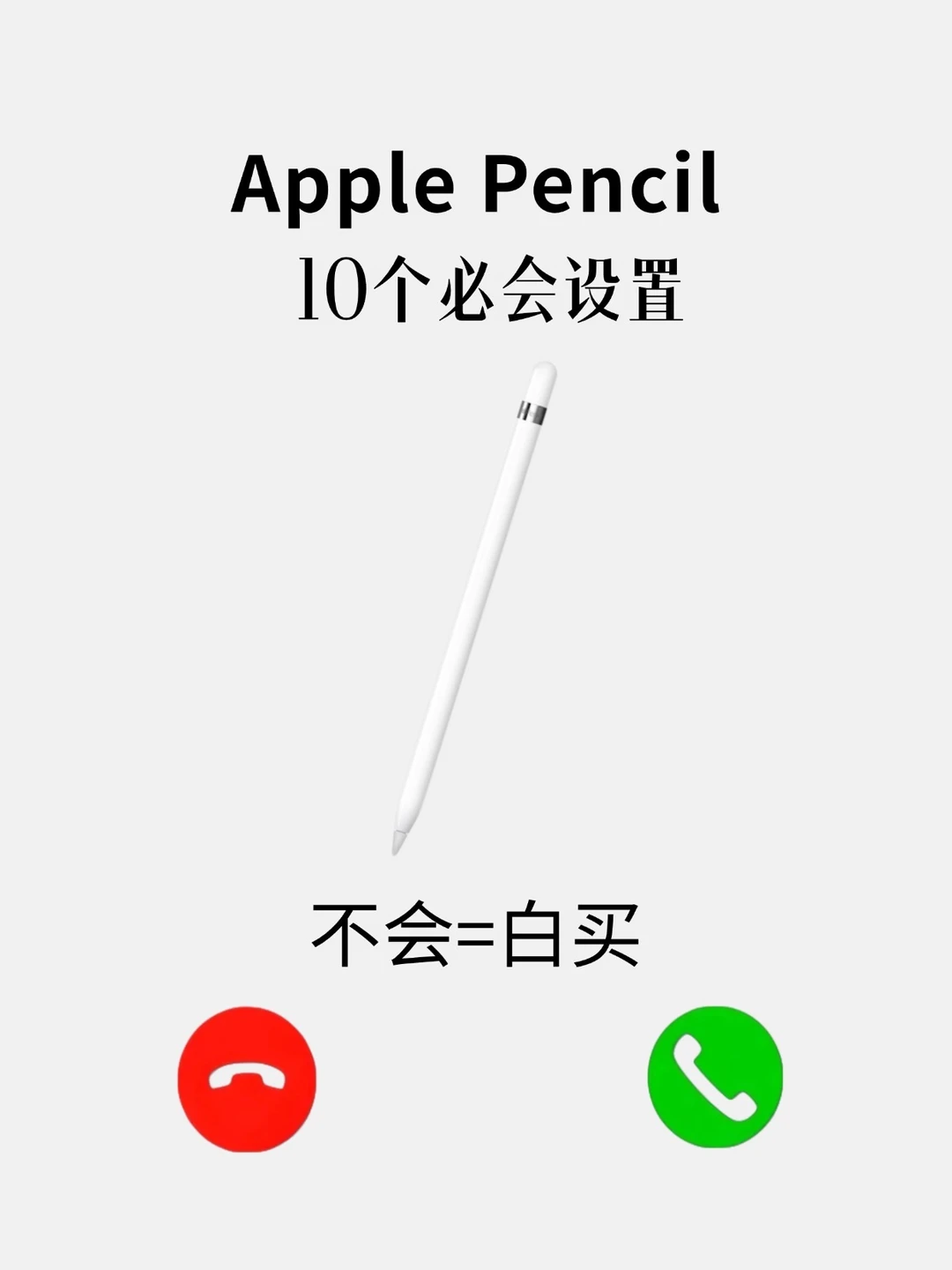 Apple Pencil10个巨实用设置‼️不会=白买‼️