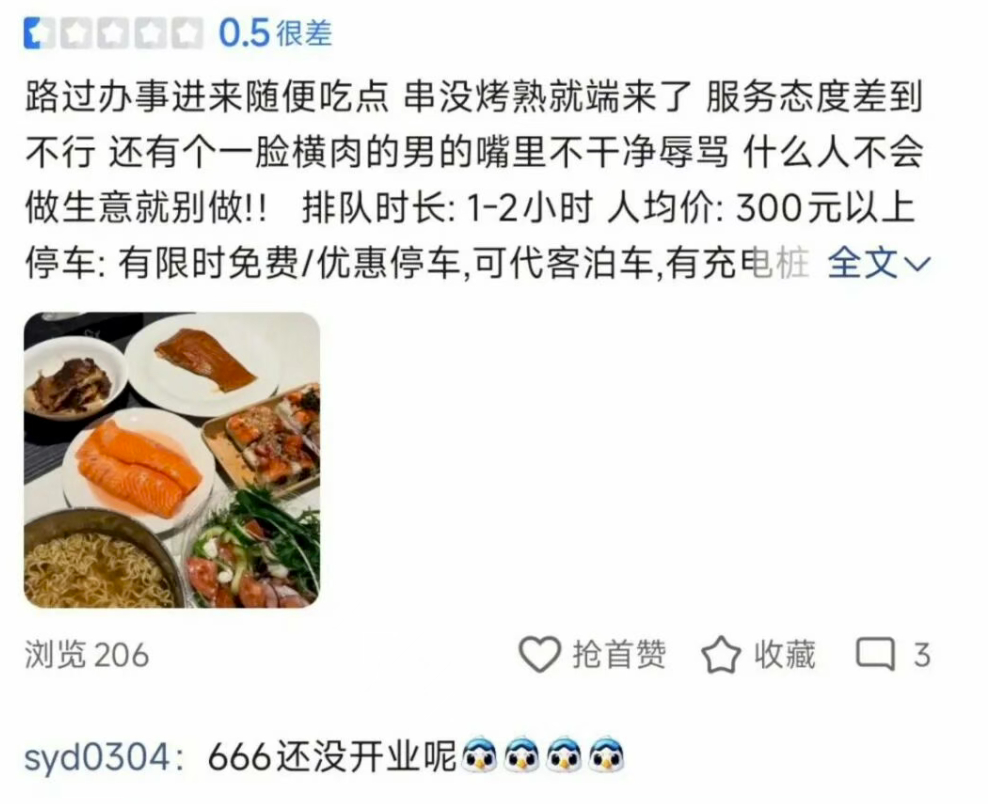 【#店还没开就被刷差评# 】#职业差评何时休#一家还没开业的店，已经被打了0.5分差评。车圈大V韩路跨界开烧烤店，10月2日试营业。结果在点评平台上，这家店已经被差评刷屏了——"串没烤熟就端来了""服务态度差""不新鲜、下次不来了"。

韩路直接喊话平台：不需要任何消费凭证，任何人都能随意造谣，审核 ​
