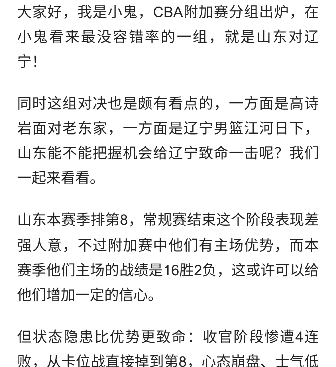 附加赛死亡对决！辽宁VS山东，谁能踩着对手晋级？