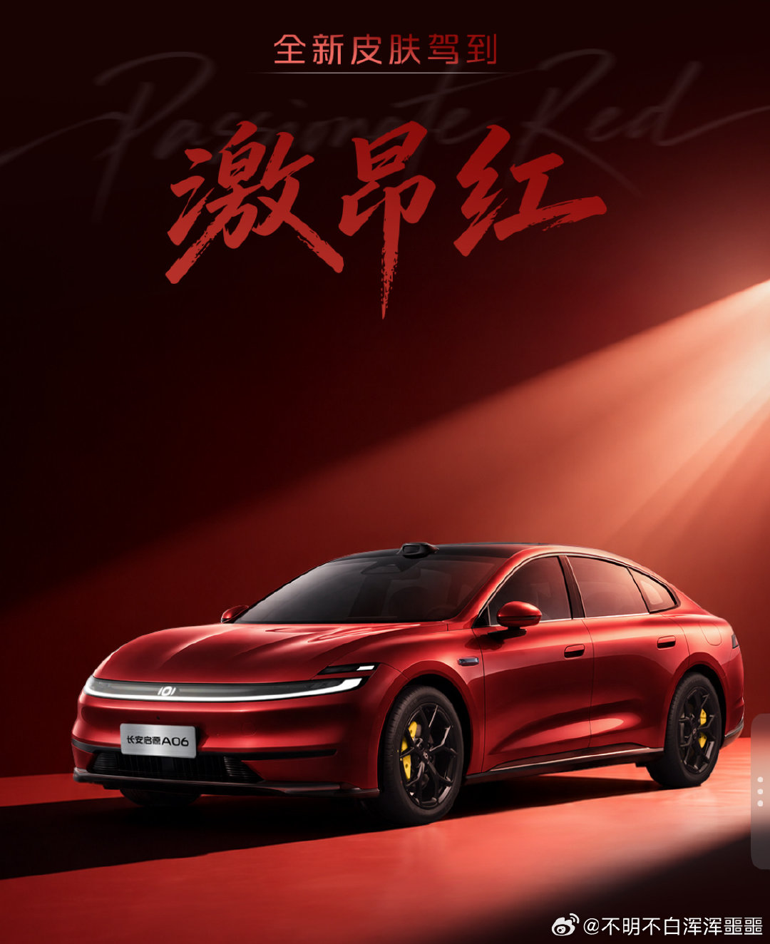 A06 换新皮肤了，怎么样
#长安汽车##新车上市# ​