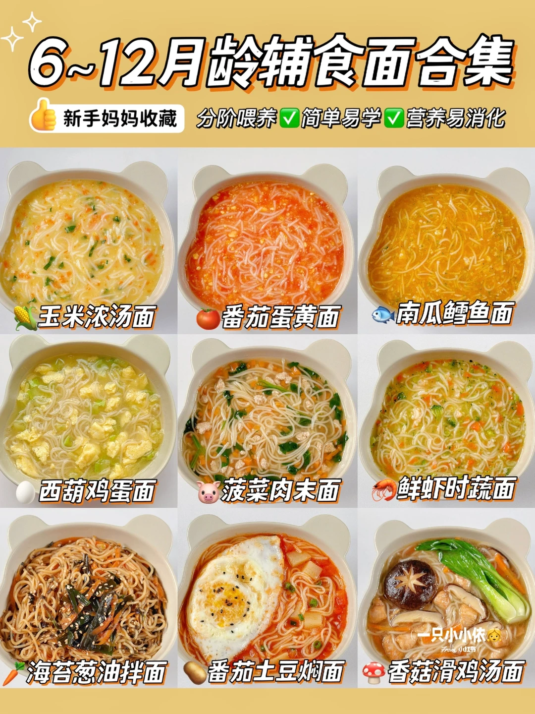 宝宝吃面看这篇！6-12月龄辅食面合集，附做法