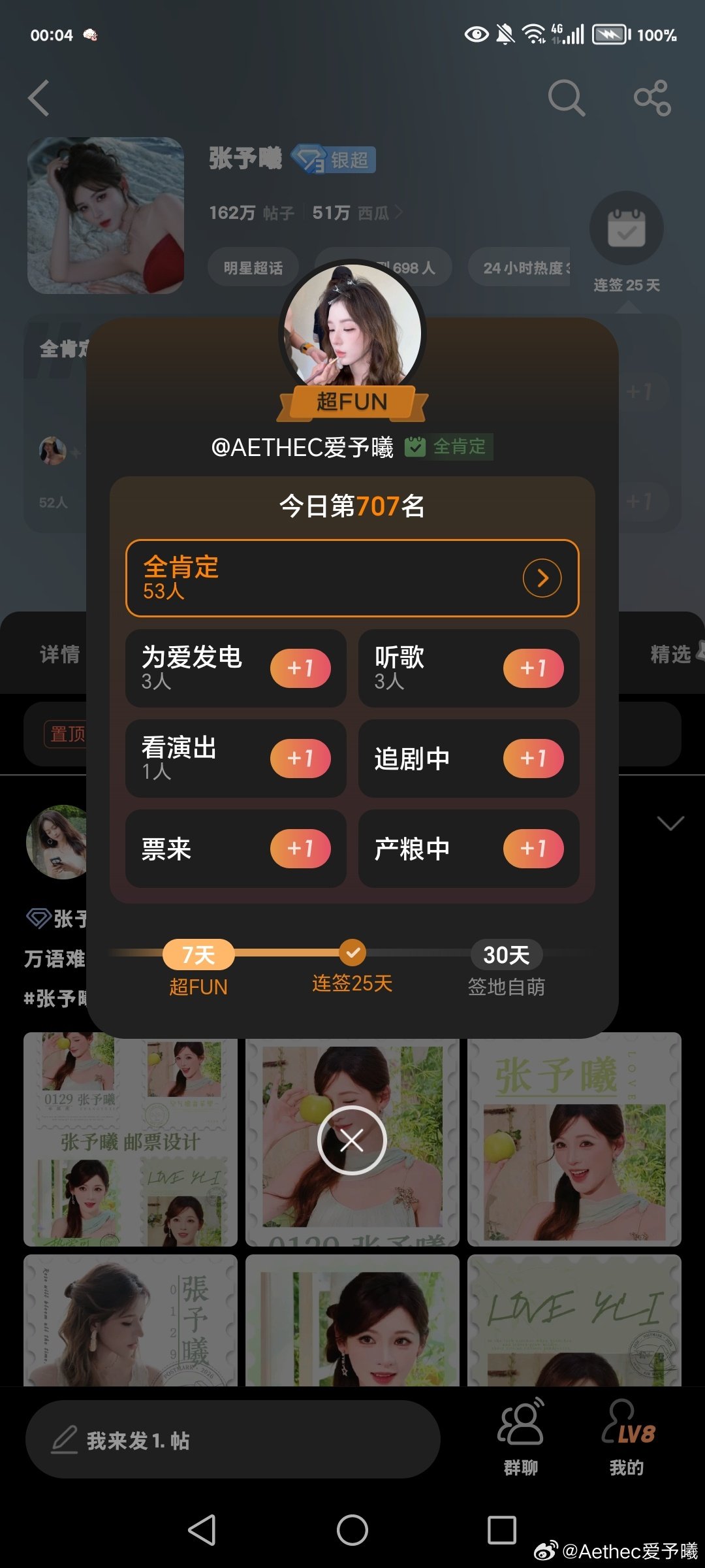 8.25📚🍊🍉#张予曦[超话]# ​