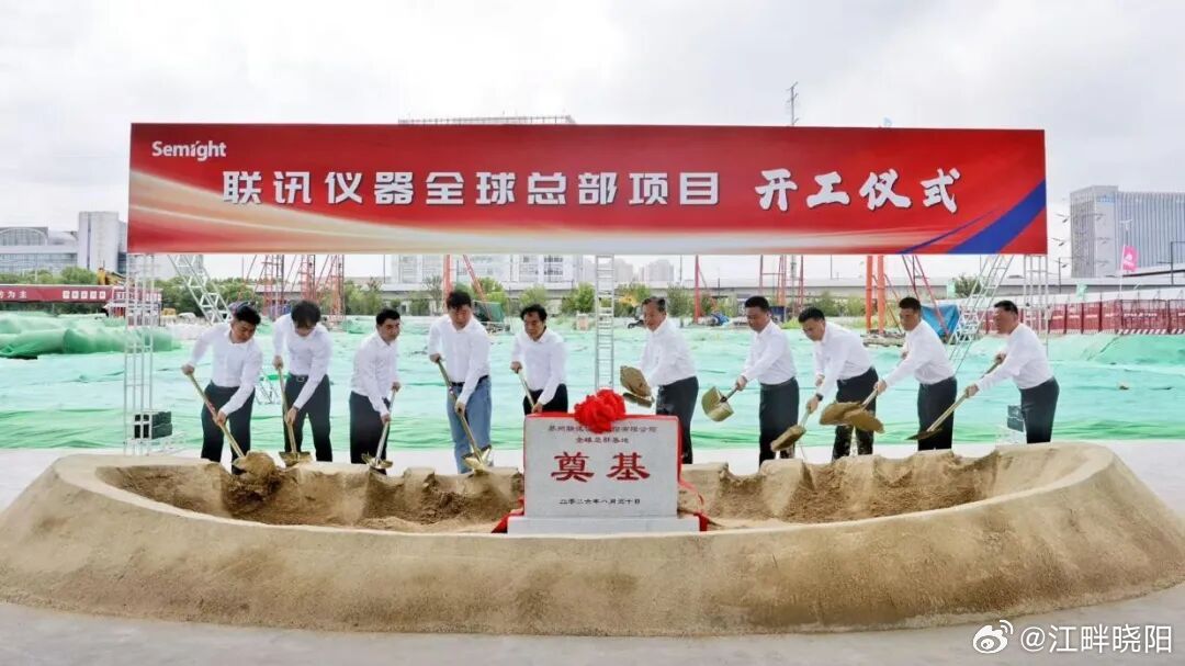 【总投资20亿元，联讯仪器全球总部项目在苏州开工】#海大数##中小冉##苏大强# 8月30日，联讯仪器全球总部项目开工仪式在苏州高新区举行。今年4月登陆科创板的联讯仪器，主要从事高速通信测试、光芯片测试、电芯片测试、第三代半导体功率芯片和存储芯片等测试设备的研发、制造，是全球第2家可提供1.6T光 ​