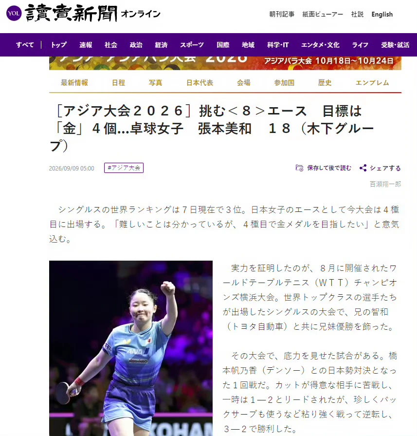 张本美和说目标是包揽亚运4金
