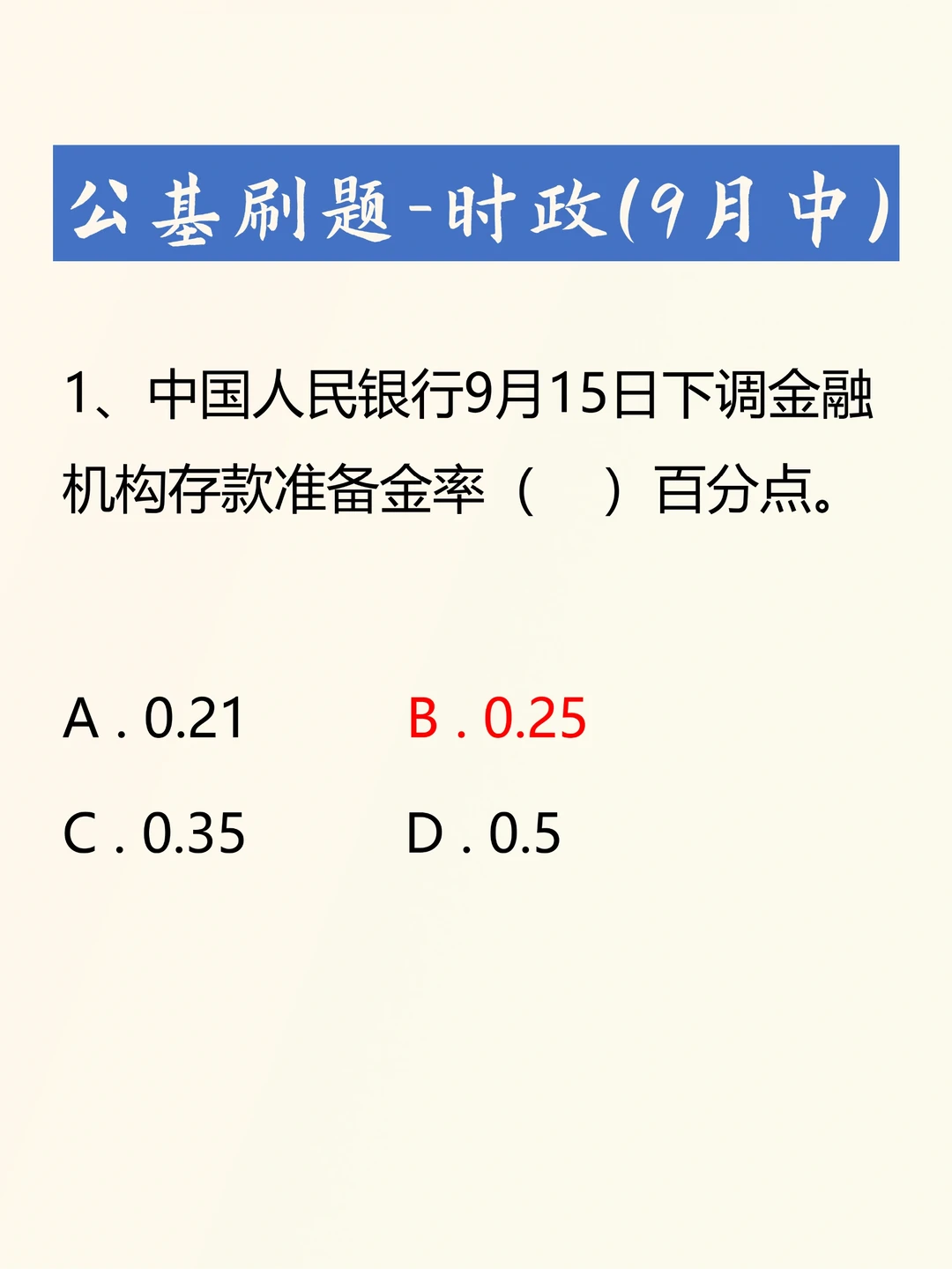 时政考点考题——2023年9月中