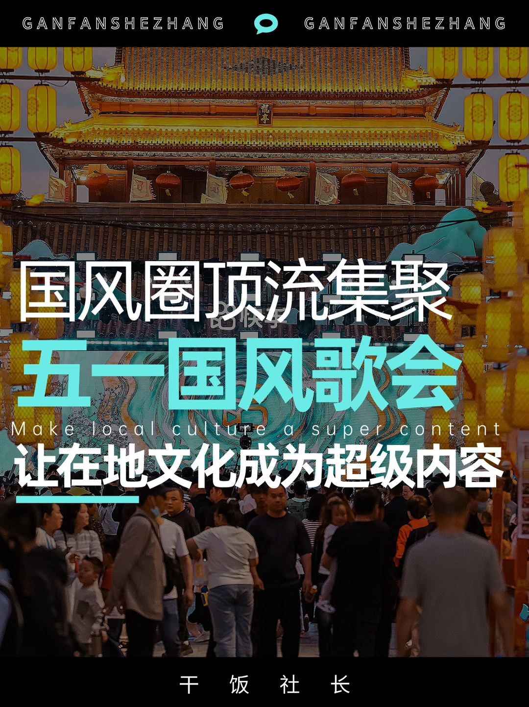 夯爆了❗️五一半个国风圈顶流齐聚开封