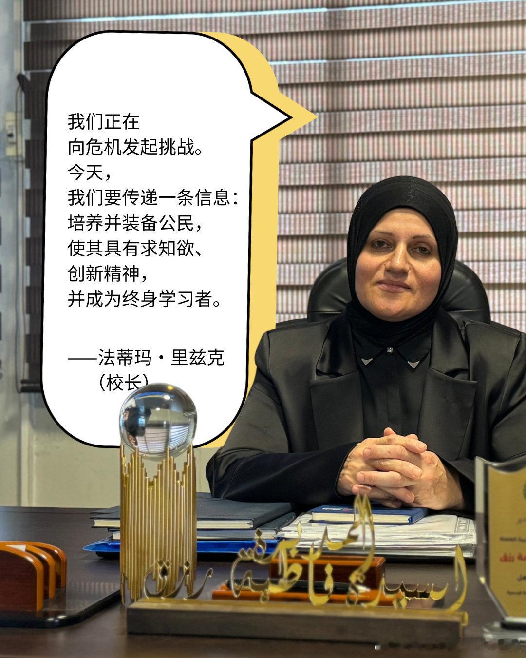 在 #黎巴嫩# 南部的卡夫雷曼，教师们坚守共同的信念：
每个孩子都属于学校，应与老师和同伴一起学习。

在战火与冲突中，他们继续在集体避难所或临时地点教学，还有人继续通过网络与学生联系，关心他们的身心状况，保持学习的连续性——尽管他们自己也需要支持。

#优质教育# ​