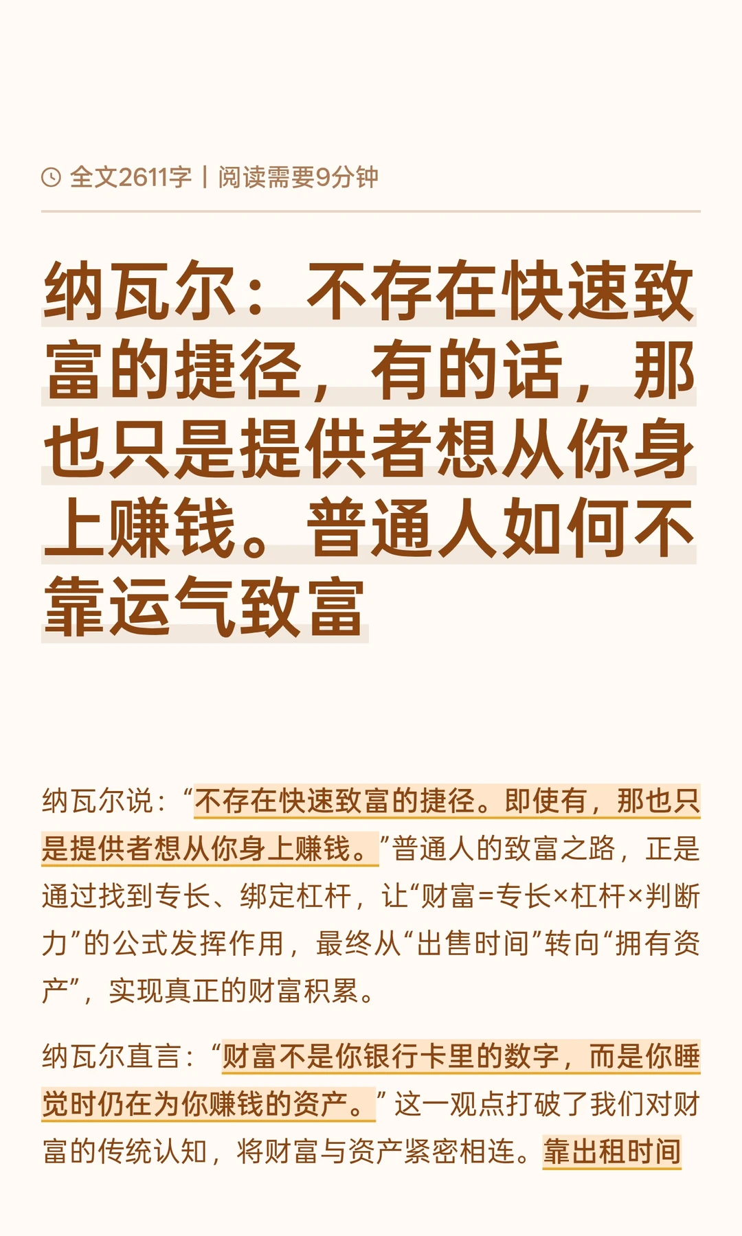 纳瓦尔：不存在快速致富的捷径，有的话，那