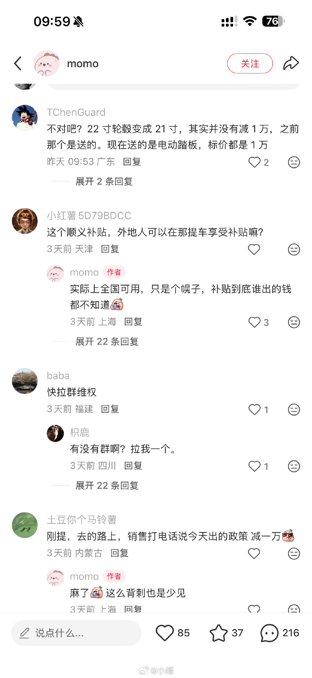 XHS上理想车主炸锅了，纷纷吐槽刚提车就背刺老车主，不过补贴不等于降价吧？想当时乐道换代某些koc群体都在阴阳，这时候都不见踪影了，你们怎么看？[并不简单]#大v聊车# ​