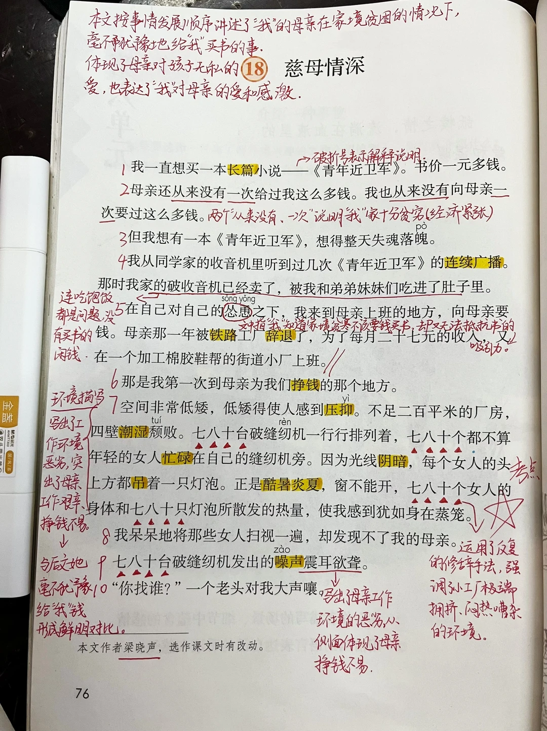 五年级上册2023版《慈母情深》课堂笔记