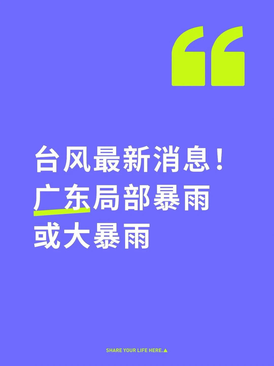 台风最新消息！广东局部暴雨或大暴雨