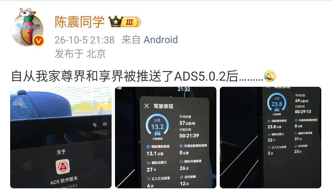 陈震：自从我家尊界和享界被推送了ADS5.0.2后………

陈震发了自己使用辅助驾驶的时刻，这两次他都使用了辅助驾驶，因为实在是太放松了，可以不用自己开车。

熟悉汽车测评的人都清楚，陈震常年跑长途、测新车，对车辆操控、智驾体验的评判向来严苛，很少会直白夸赞一款车的系统。这次主动分享用车感受，足以说
