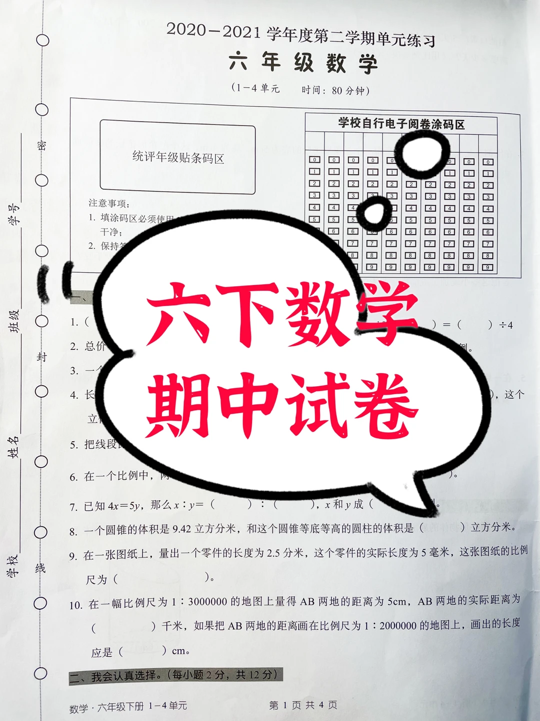 六下数学，期中试卷，真题，刚刚出炉